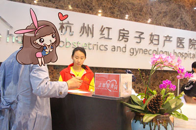 杭州红房子妇产医院设立“志愿服务岗” 再添服务新内涵