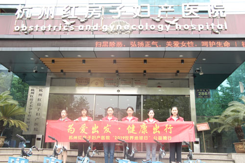 世界地球日 杭州红房子为爱出发，健康出行