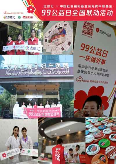 99公益日 杭州红房子妇产医院用行动传递爱心